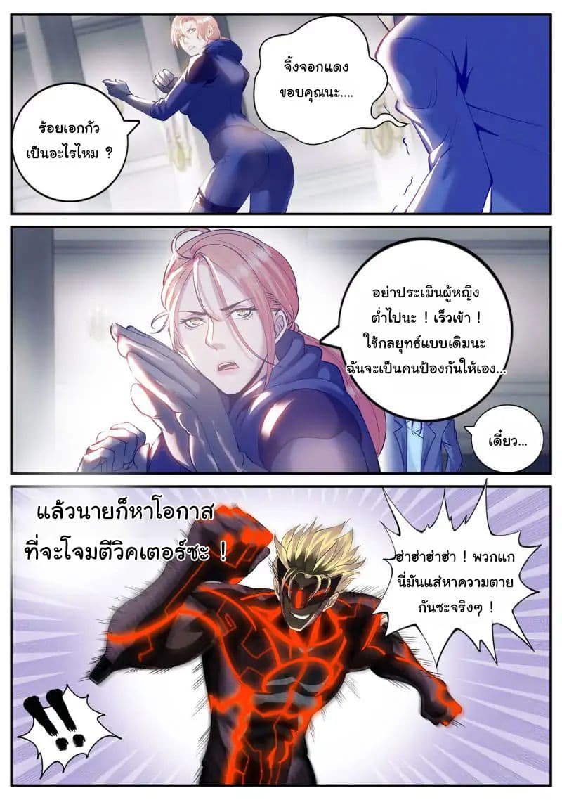 The Superb Captain in the City page 11