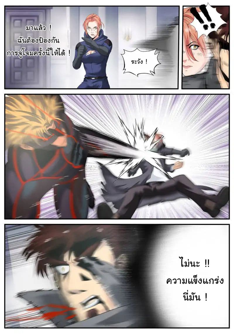The Superb Captain in the City page 12