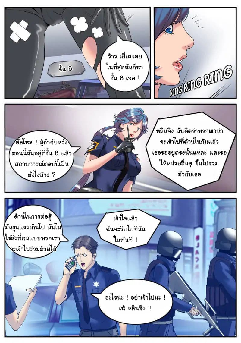 The Superb Captain in the City page 16
