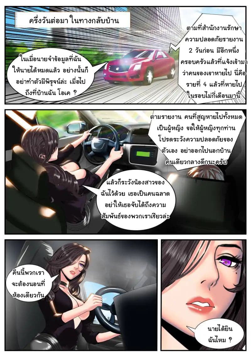 The Superb Captain in the City page 2