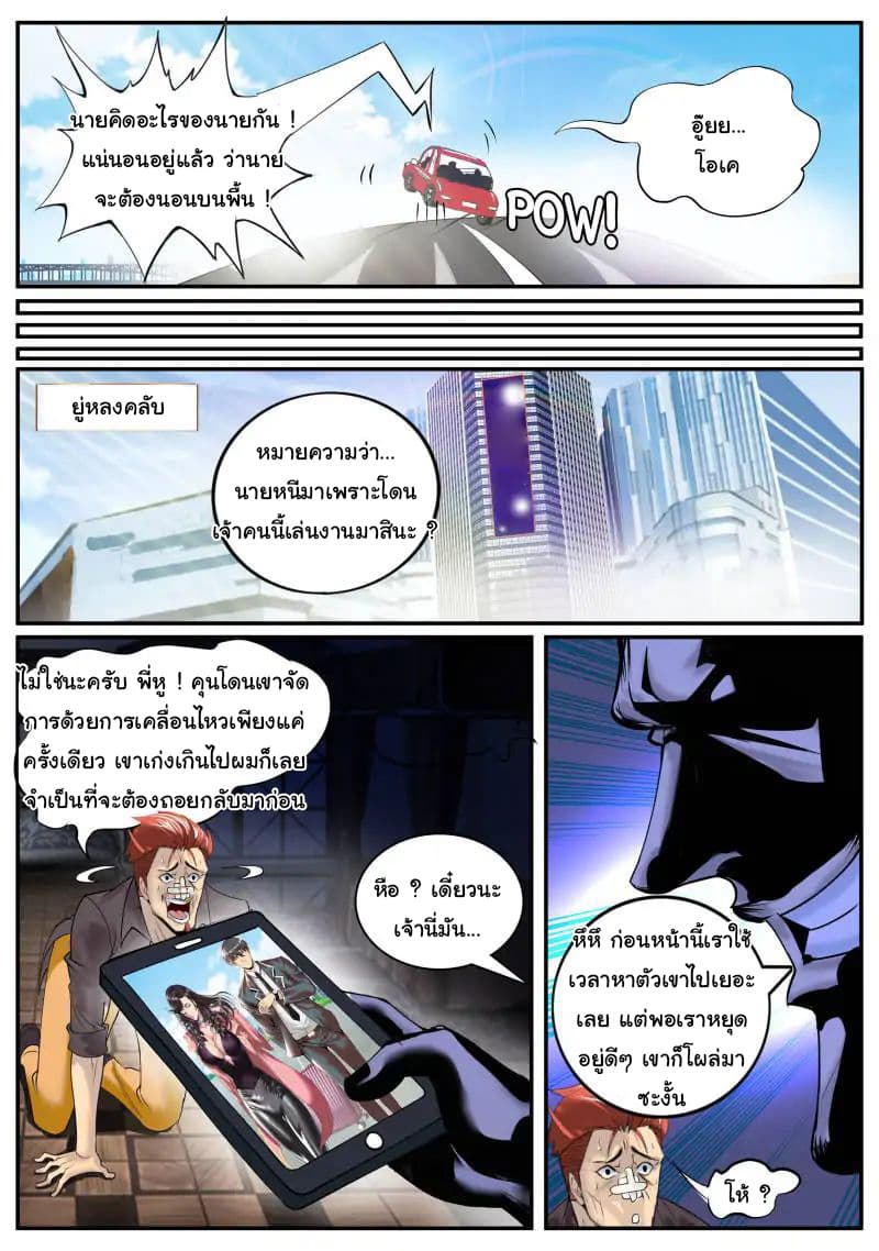 The Superb Captain in the City page 4