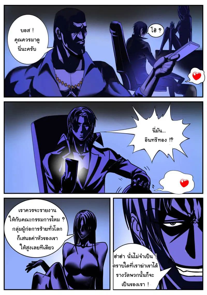 The Superb Captain in the City page 5