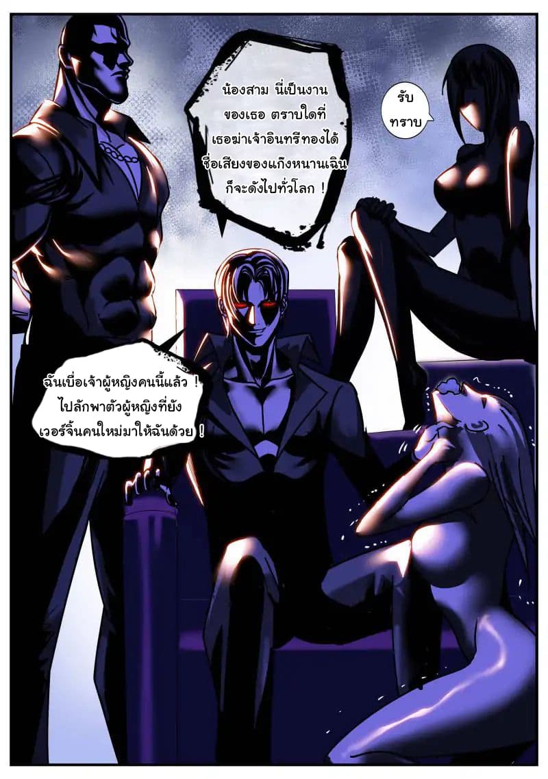 The Superb Captain in the City page 6