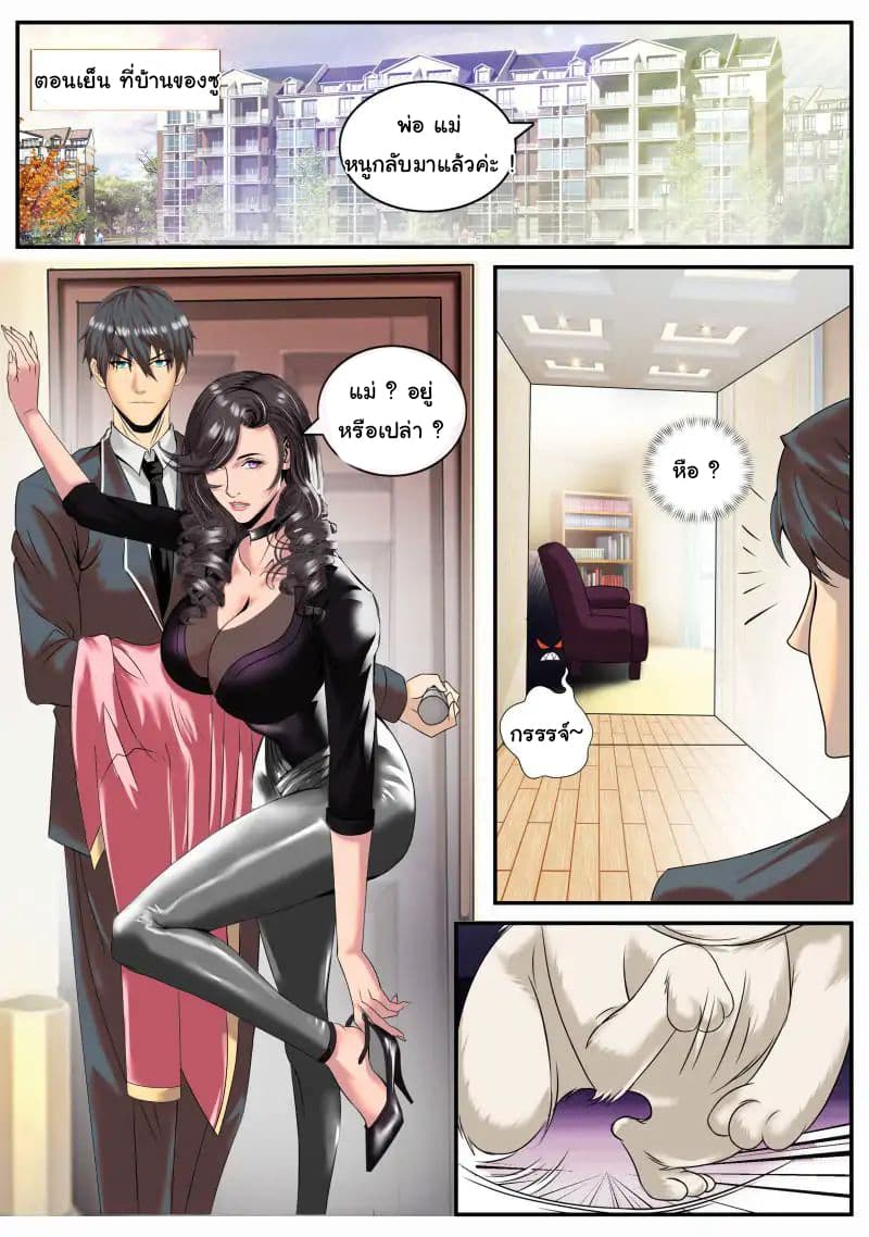 The Superb Captain in the City page 7