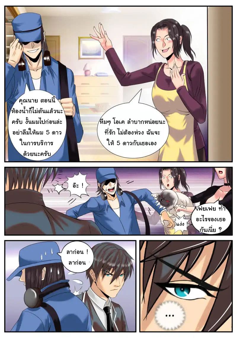 The Superb Captain in the City page 9