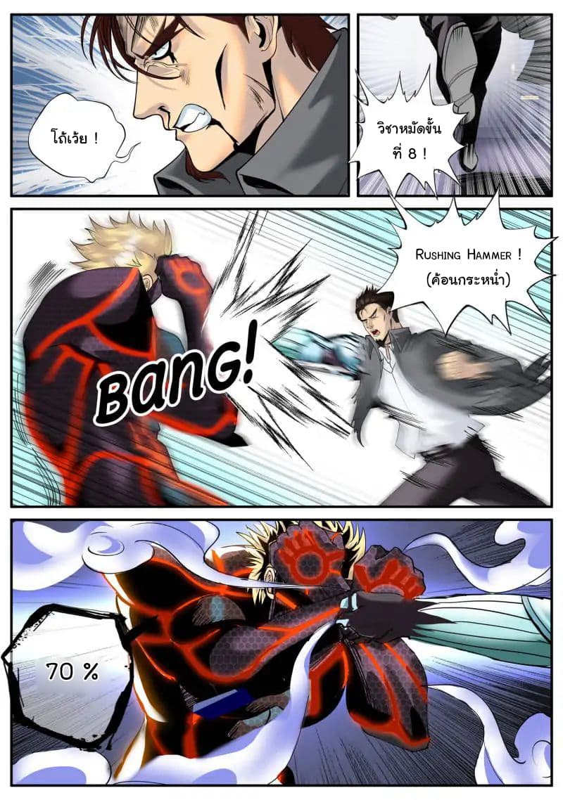 The Superb Captain in the City page 4