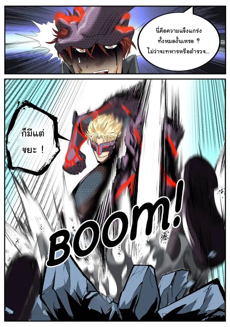 The Superb Captain in the City page 5