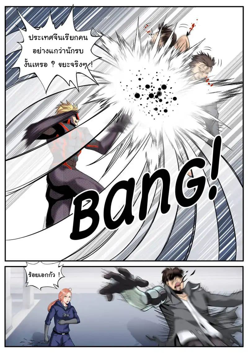 The Superb Captain in the City page 7