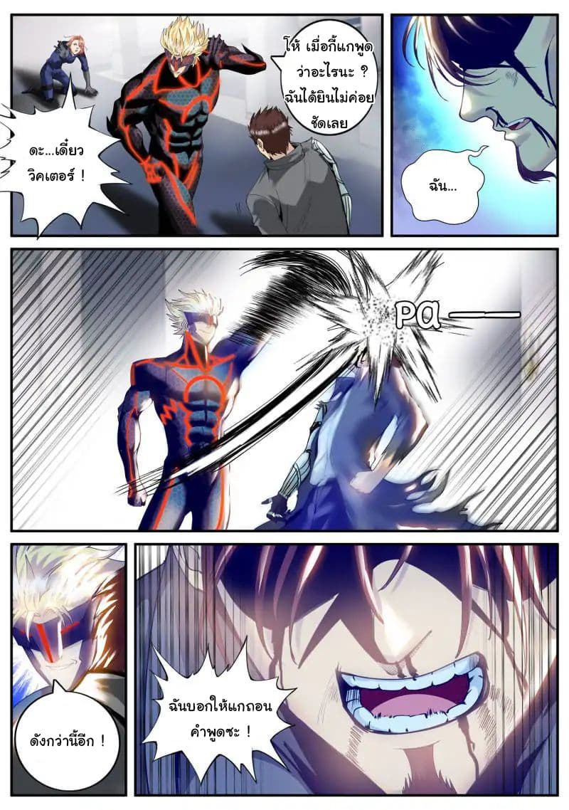 The Superb Captain in the City page 11