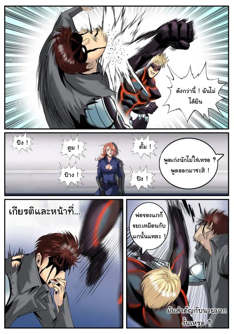 The Superb Captain in the City page 12