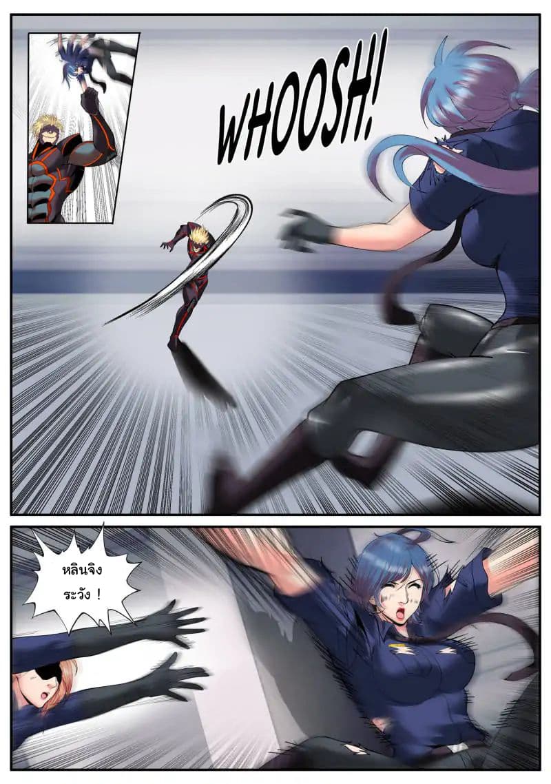 The Superb Captain in the City page 6