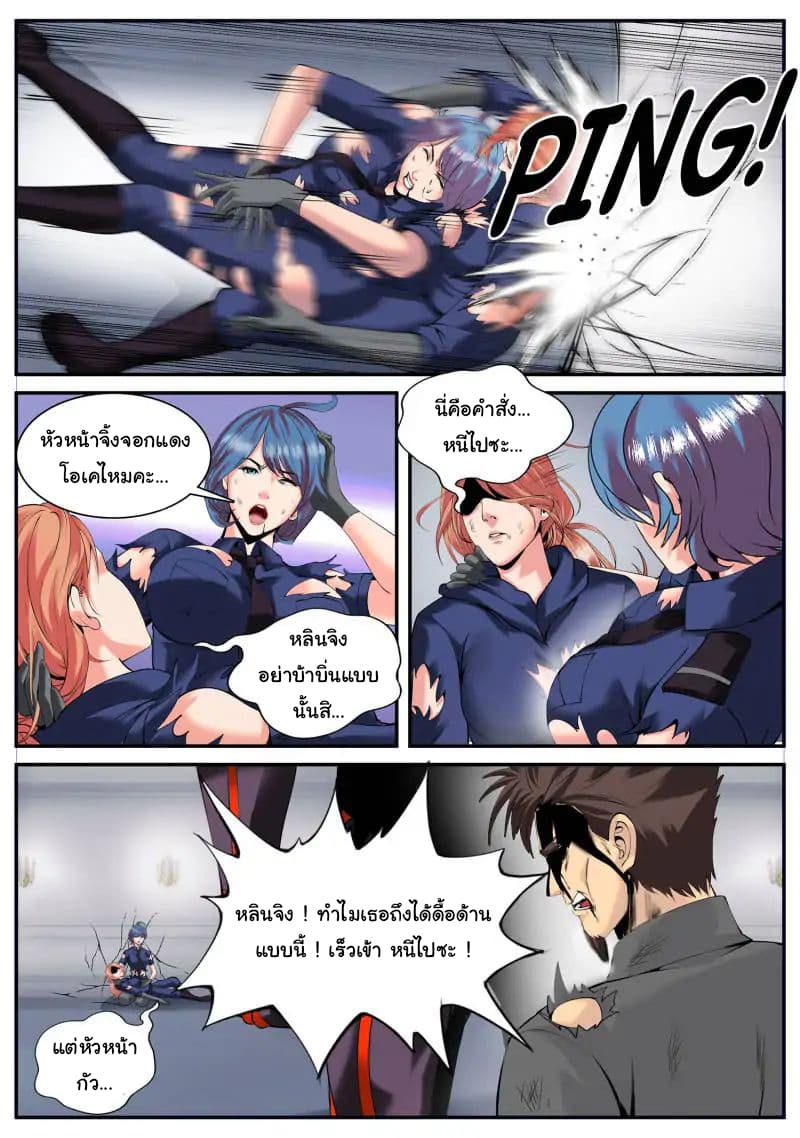 The Superb Captain in the City page 7