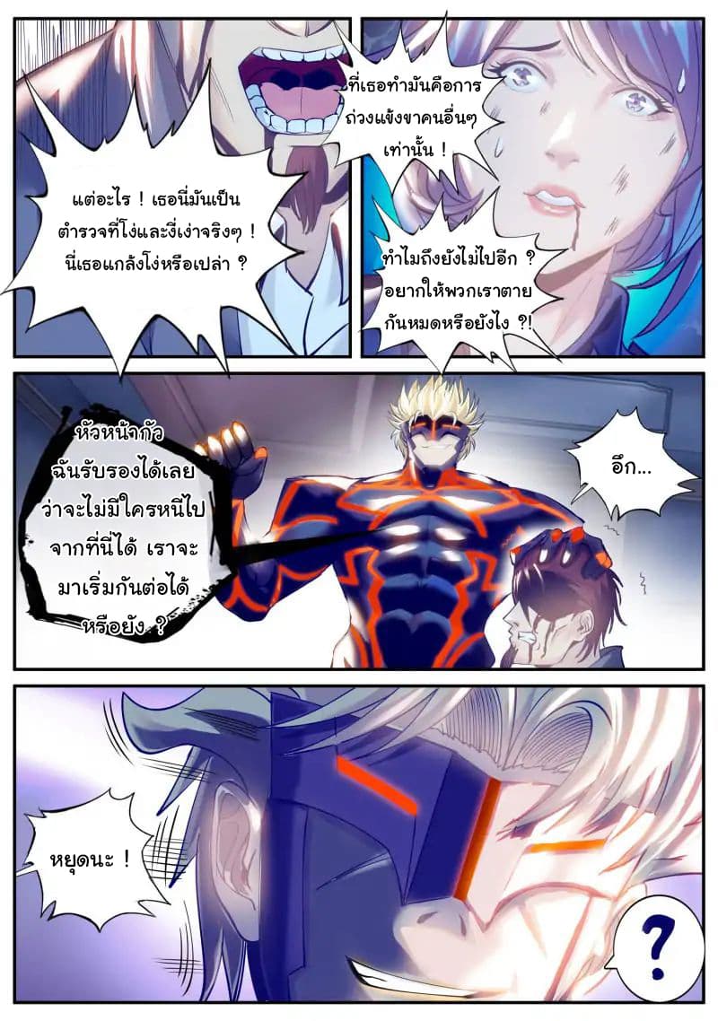 The Superb Captain in the City page 8