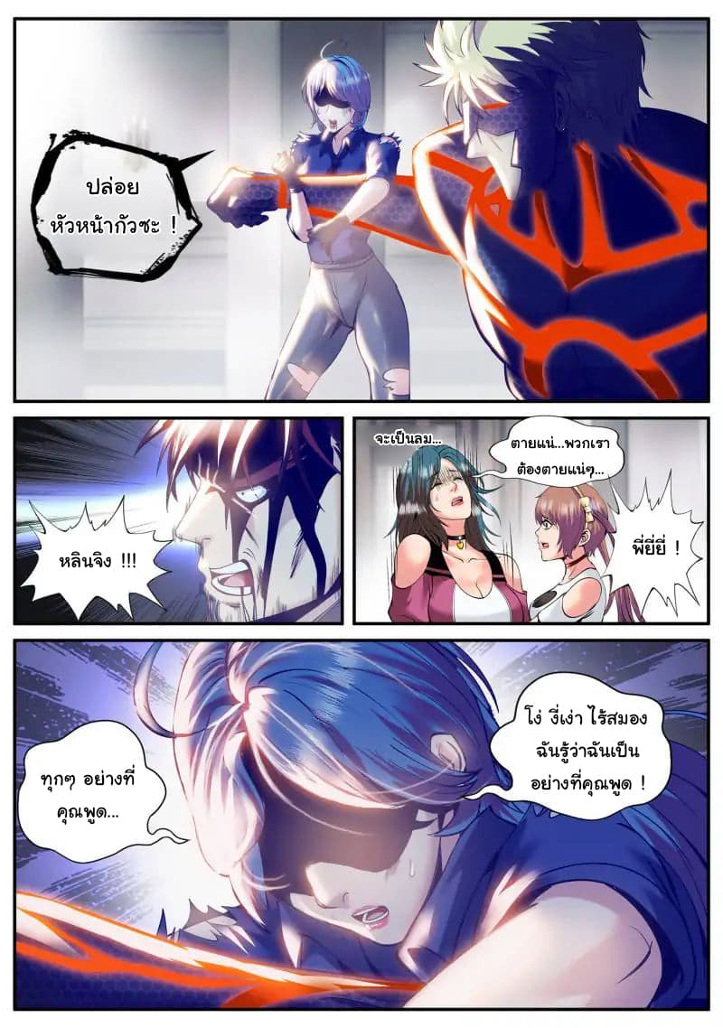 The Superb Captain in the City page 9