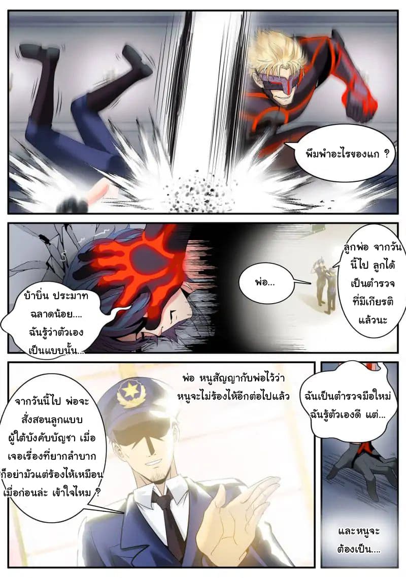 The Superb Captain in the City page 10