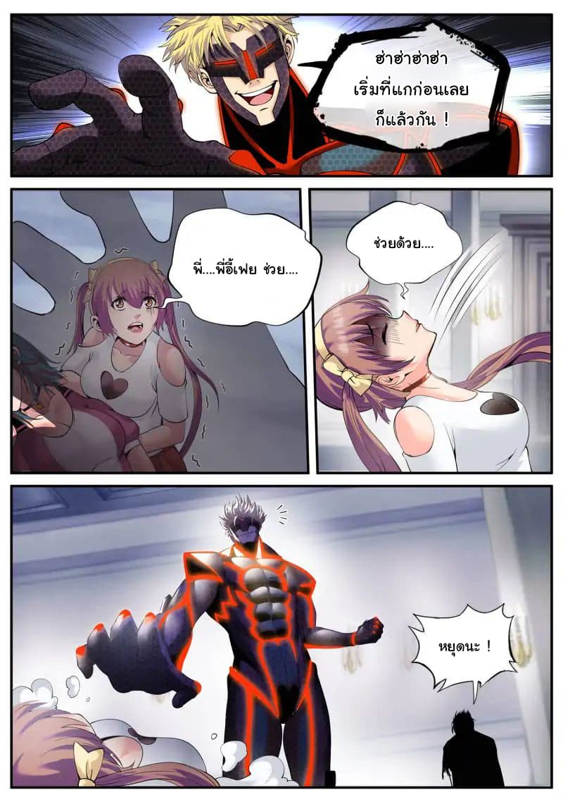 The Superb Captain in the City page 13