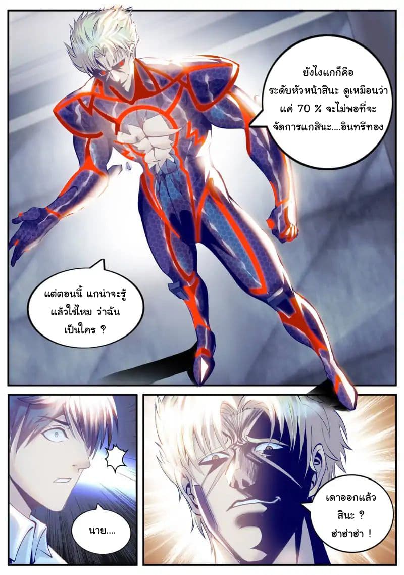 The Superb Captain in the City page 6