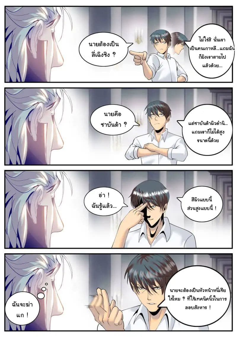 The Superb Captain in the City page 7