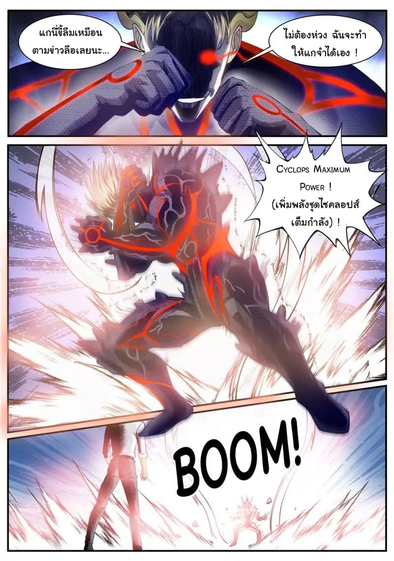 The Superb Captain in the City page 8