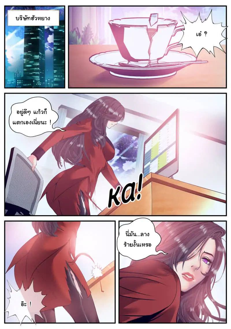 The Superb Captain in the City page 3