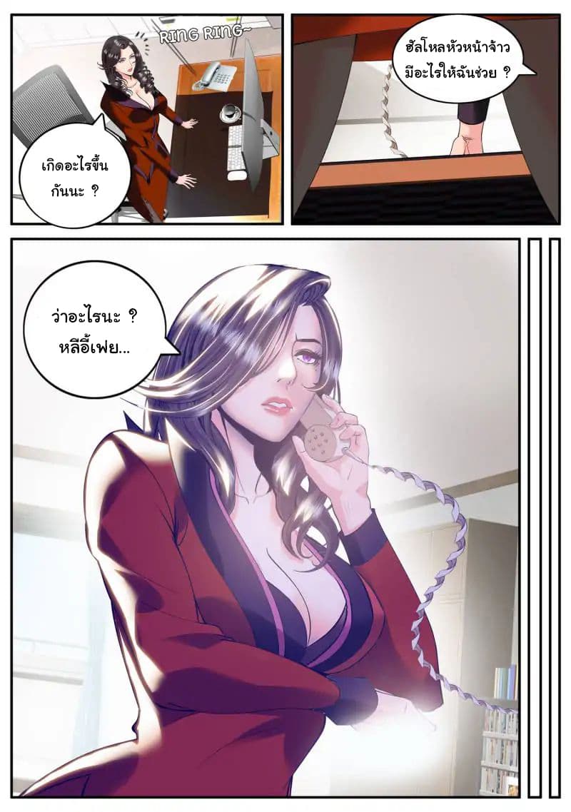 The Superb Captain in the City page 4