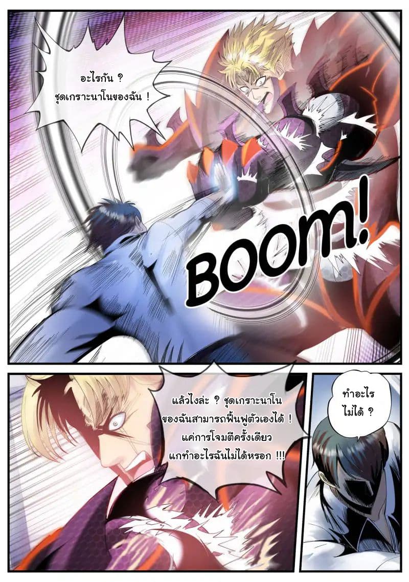 The Superb Captain in the City page 9