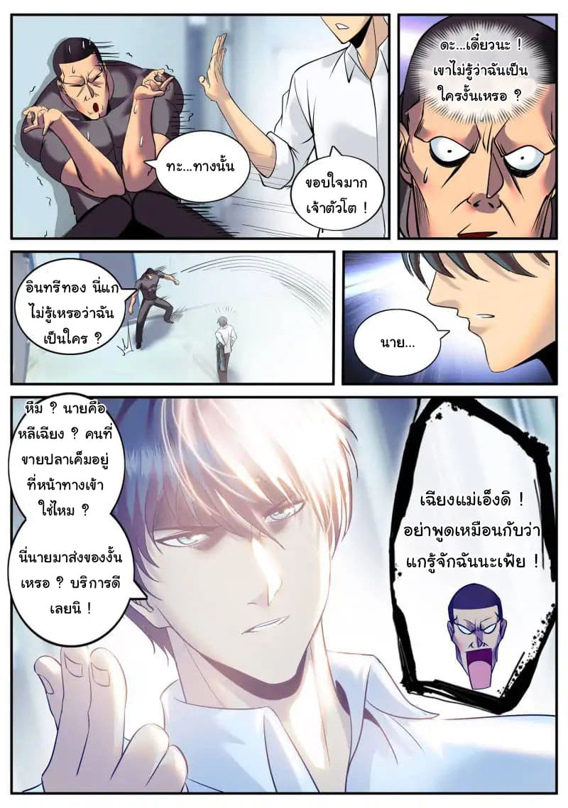The Superb Captain in the City page 3