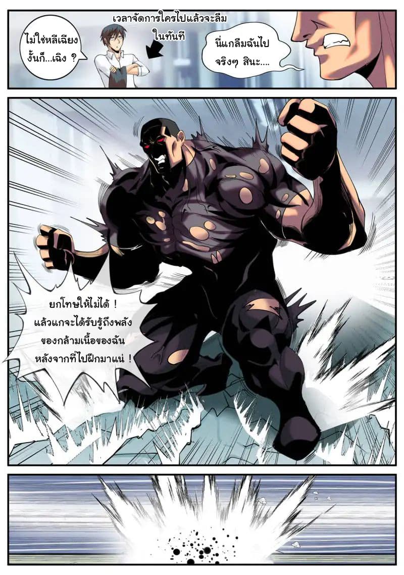 The Superb Captain in the City page 4