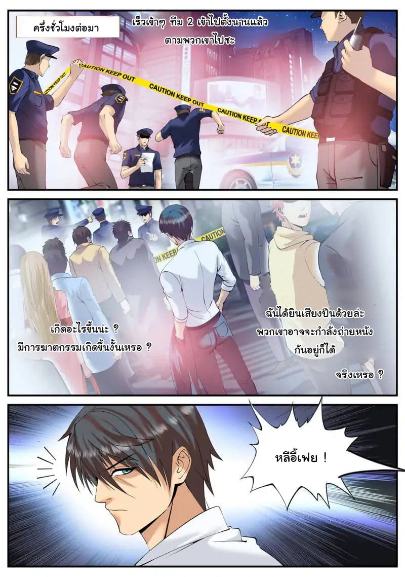 The Superb Captain in the City page 7