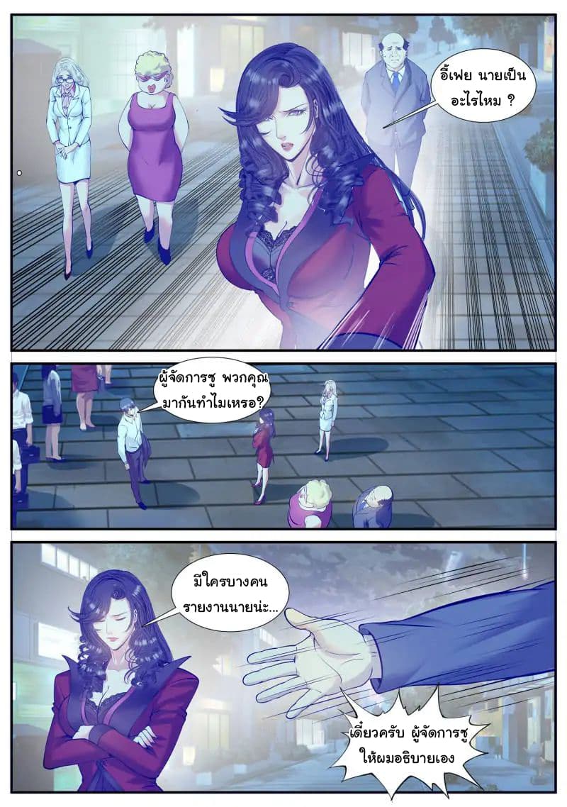 The Superb Captain in the City page 8