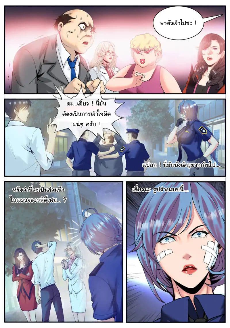 The Superb Captain in the City page 13