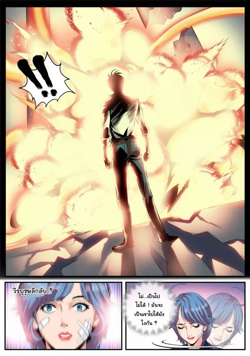 The Superb Captain in the City page 14