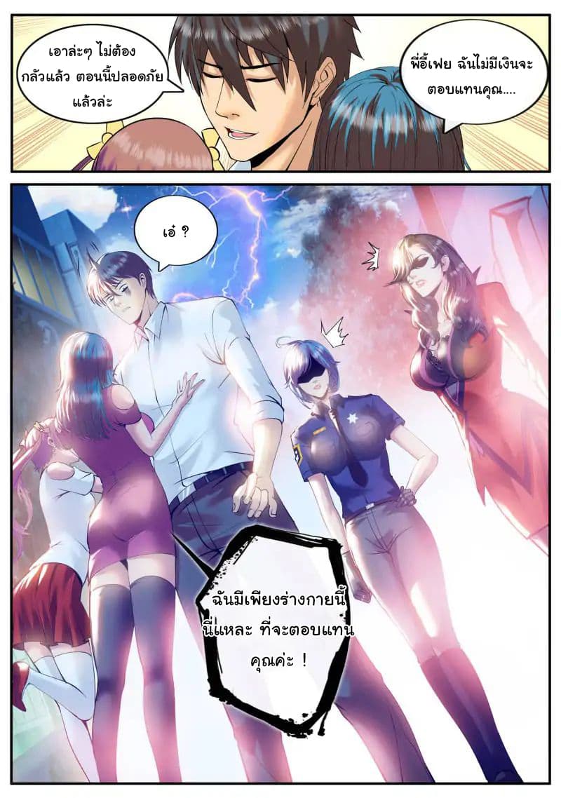 The Superb Captain in the City page 18