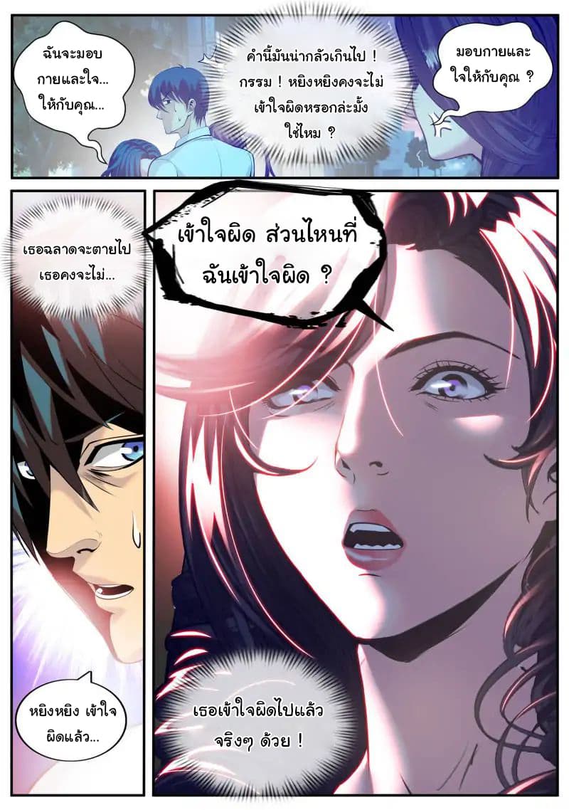 The Superb Captain in the City page 3