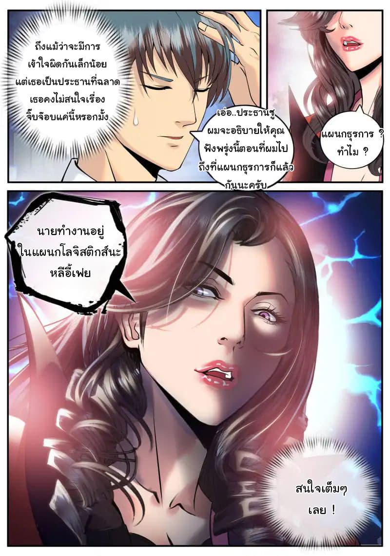 The Superb Captain in the City page 4