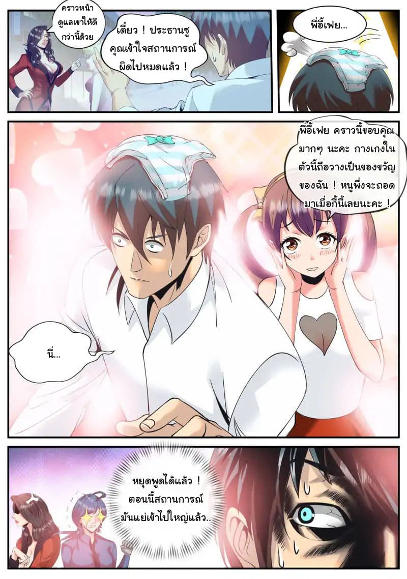 The Superb Captain in the City page 5