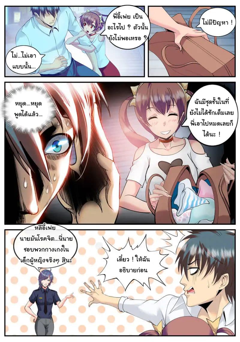 The Superb Captain in the City page 7
