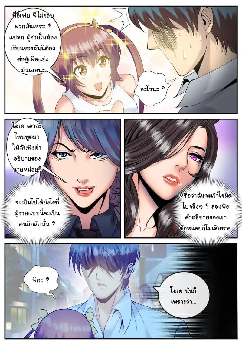 The Superb Captain in the City page 8