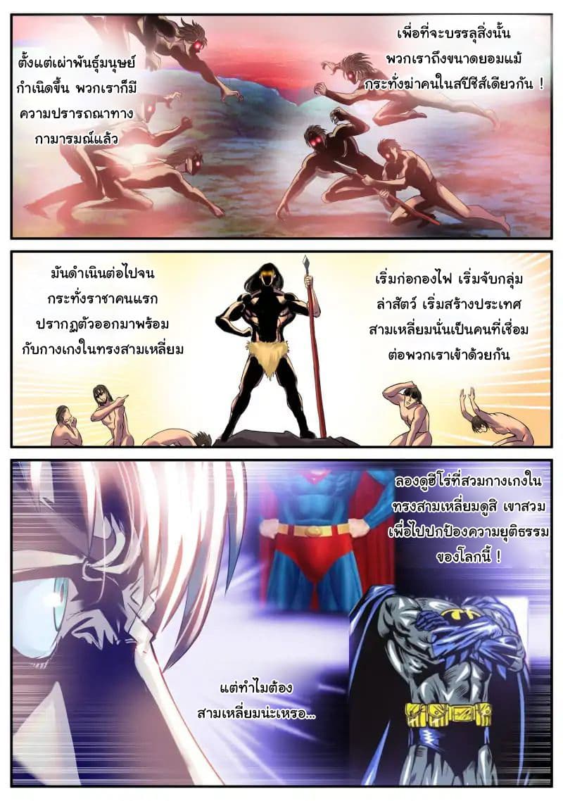 The Superb Captain in the City page 9