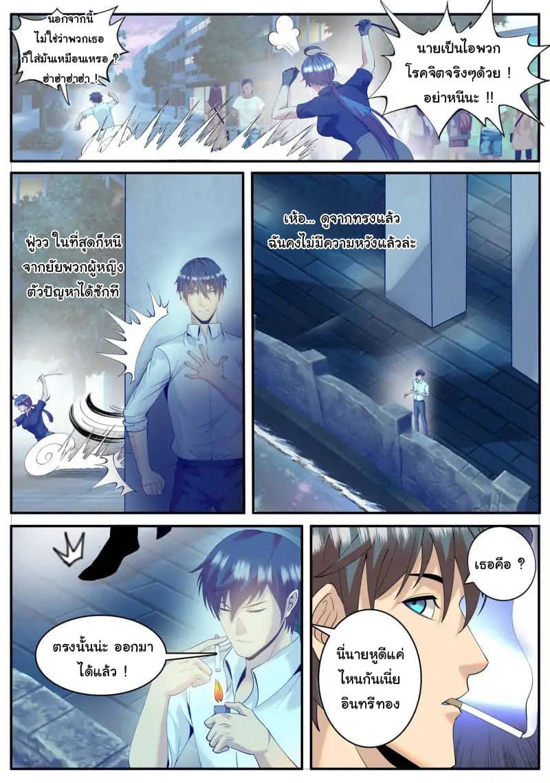 The Superb Captain in the City page 13