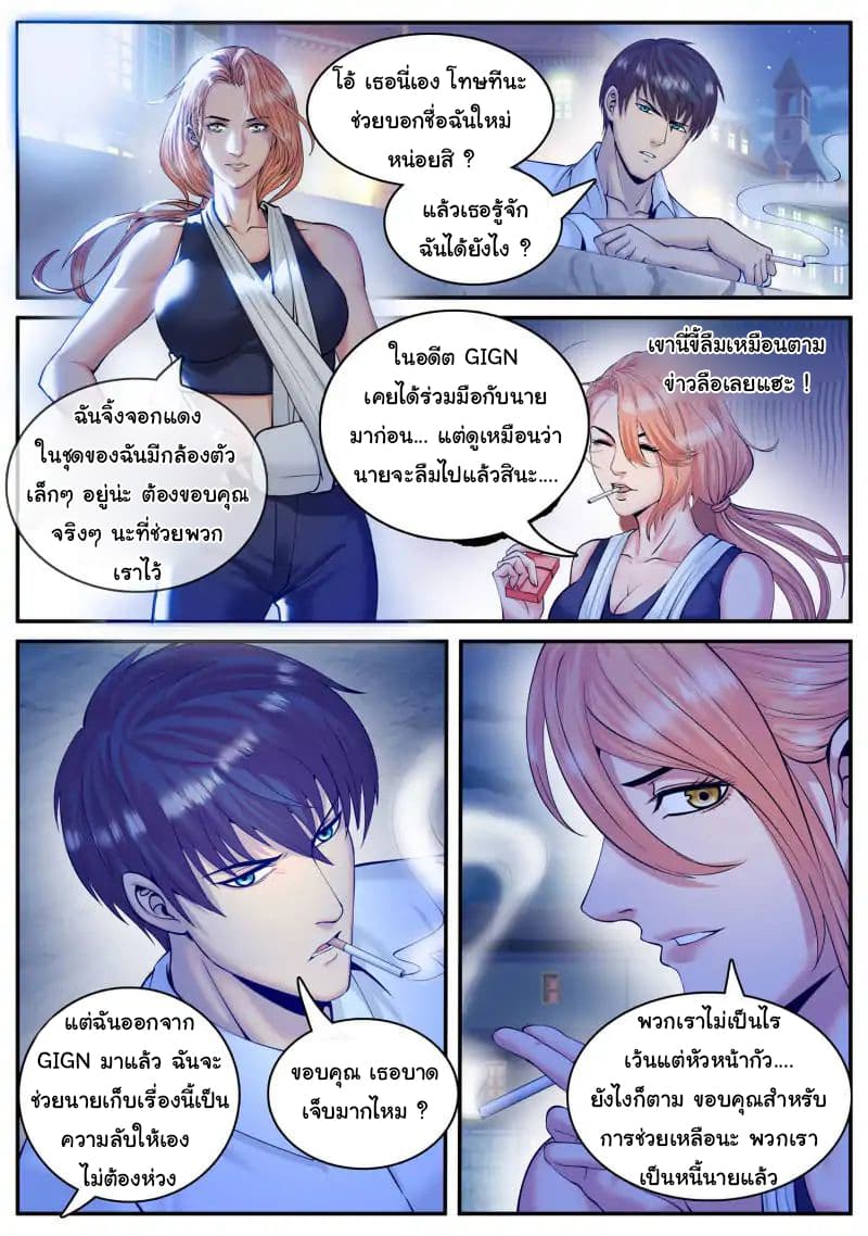The Superb Captain in the City page 14