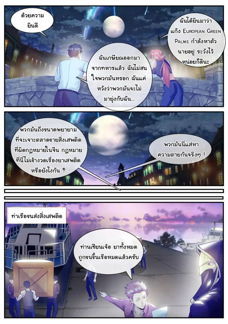 The Superb Captain in the City page 15