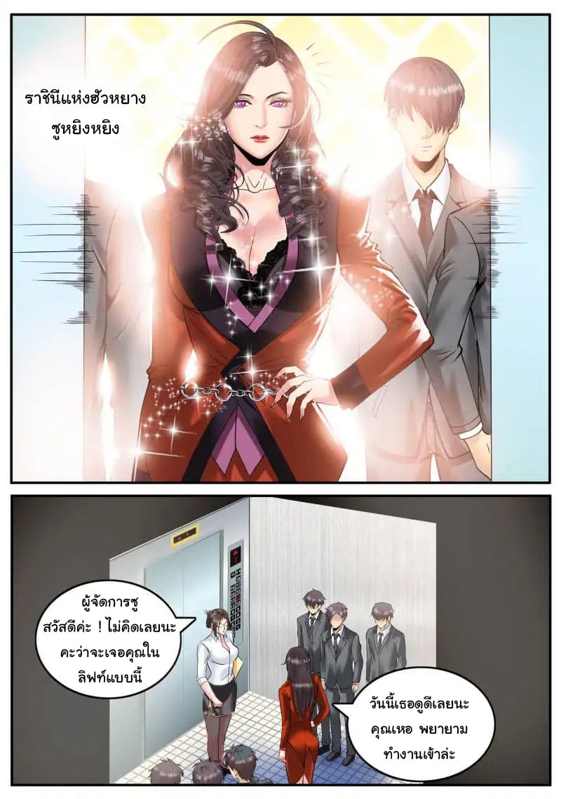 The Superb Captain in the City page 5