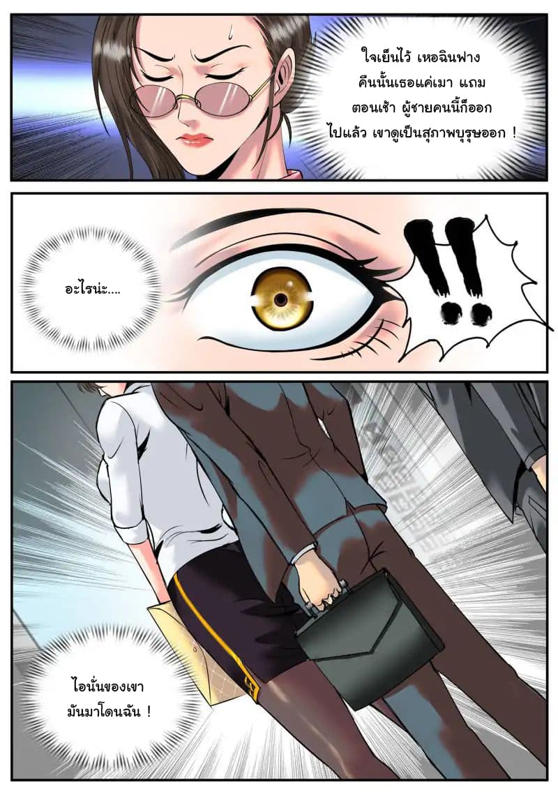 The Superb Captain in the City page 10