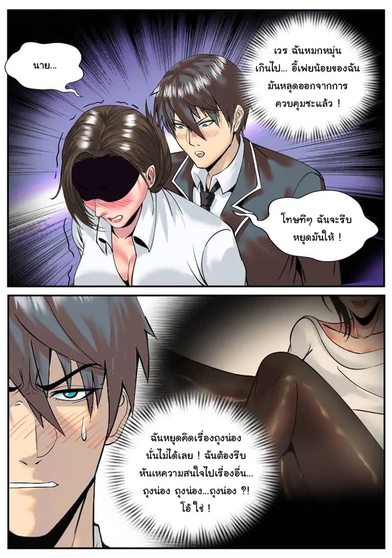The Superb Captain in the City page 11