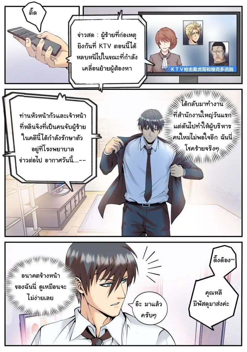 The Superb Captain in the City page 16