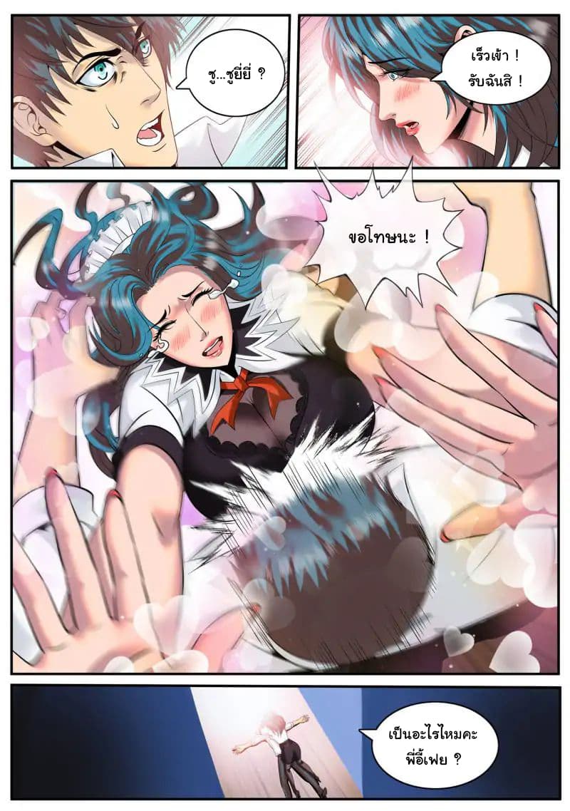 The Superb Captain in the City page 19