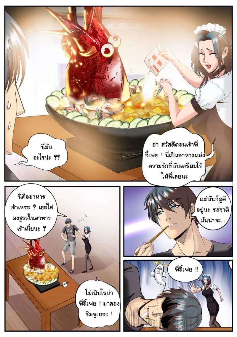 The Superb Captain in the City page 4