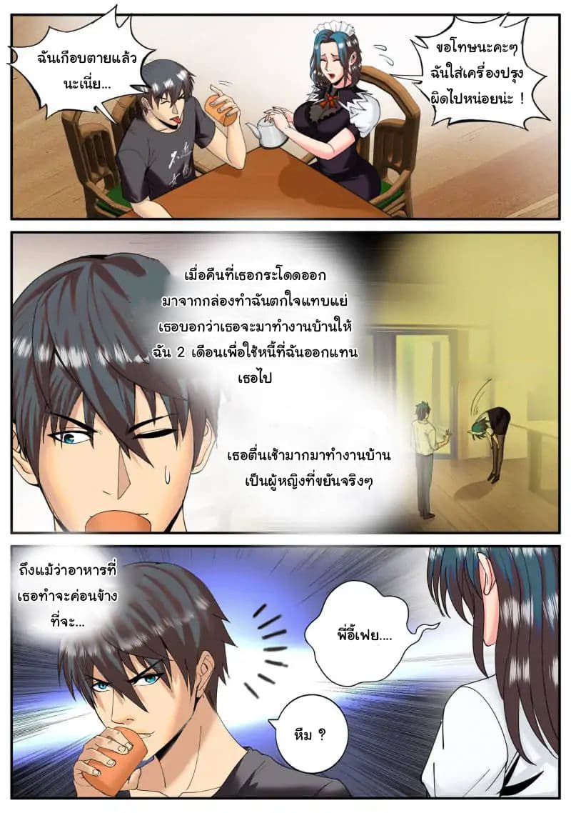 The Superb Captain in the City page 5