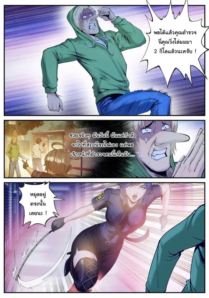 The Superb Captain in the City page 10